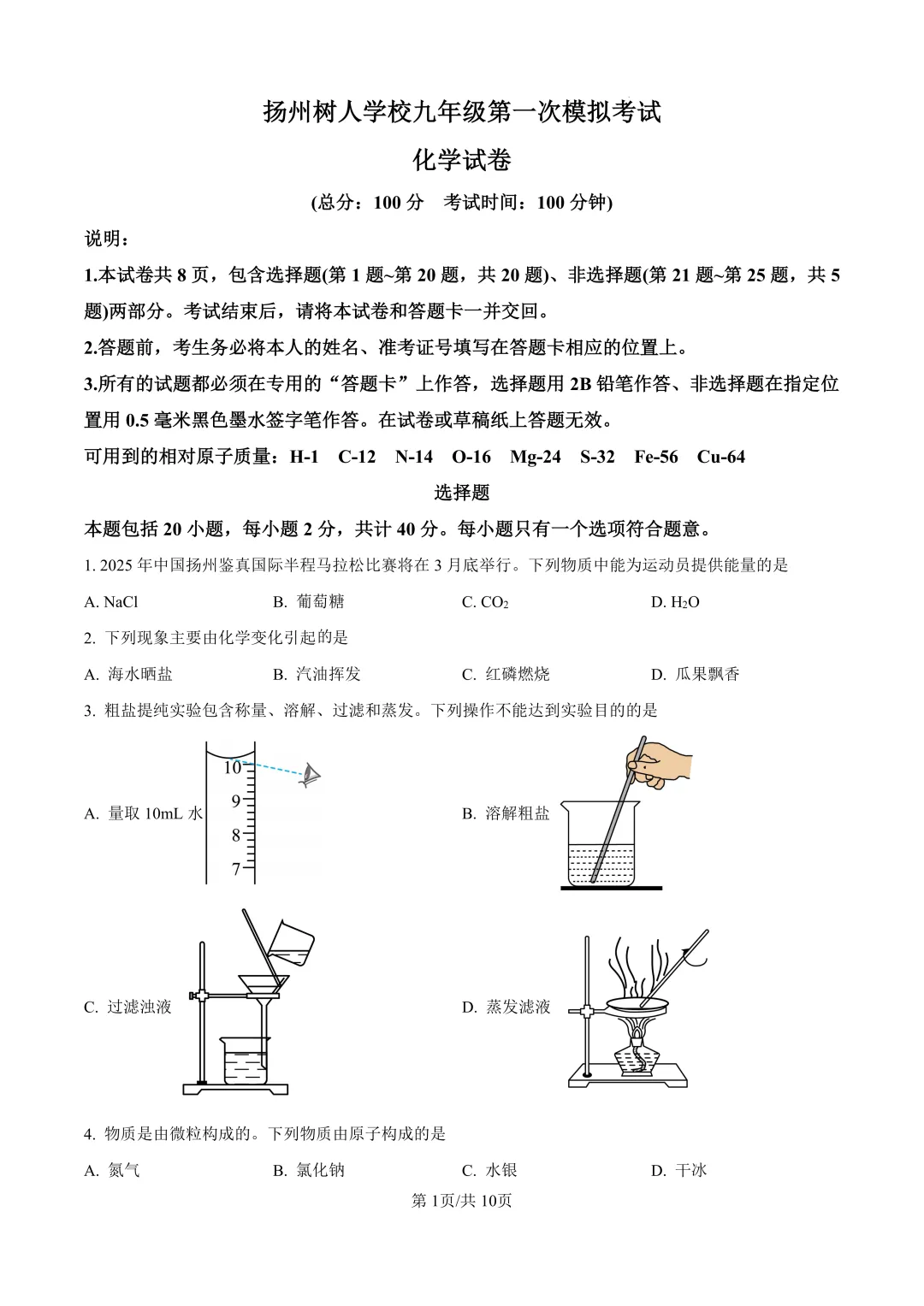 中考百天倒计时!26扬州中考时间轴必看!免费领中考一模电子资料 第41张