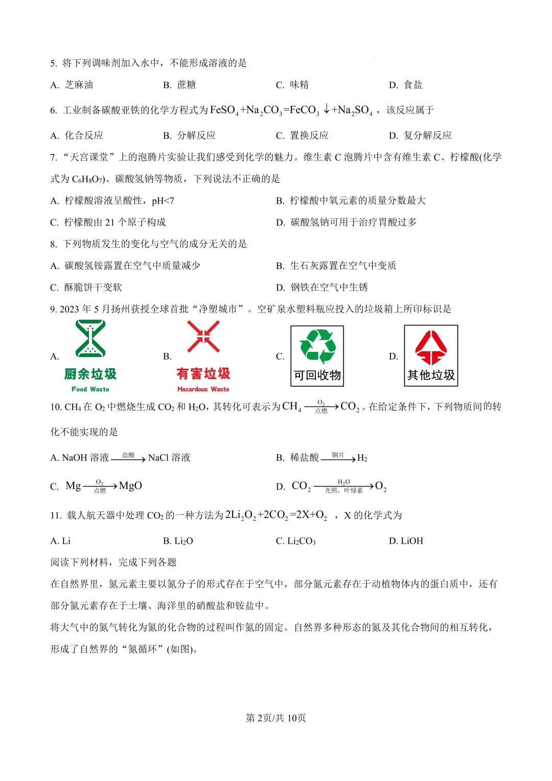 中考百天倒计时!26扬州中考时间轴必看!免费领中考一模电子资料 第42张