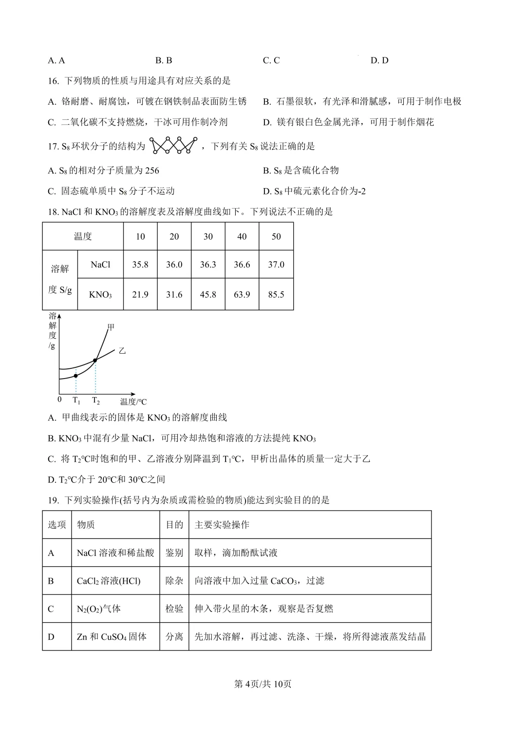 中考百天倒计时!26扬州中考时间轴必看!免费领中考一模电子资料 第44张