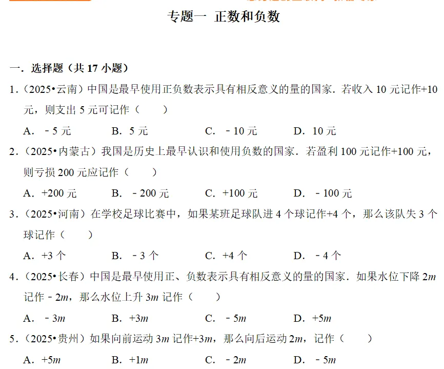 2026.3.7初三2025中考专题{一二三四五} 第1张