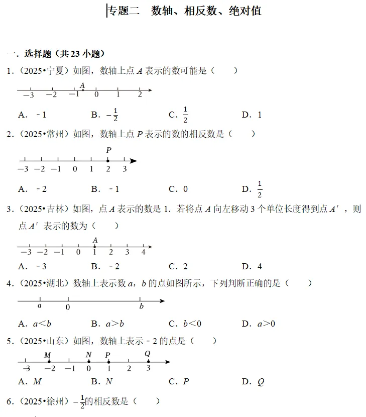 2026.3.7初三2025中考专题{一二三四五} 第2张