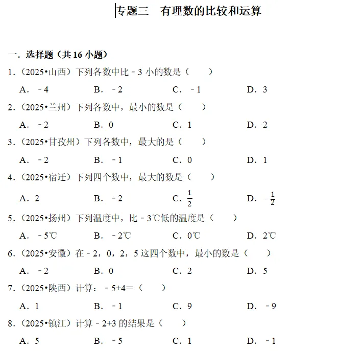 2026.3.7初三2025中考专题{一二三四五} 第3张