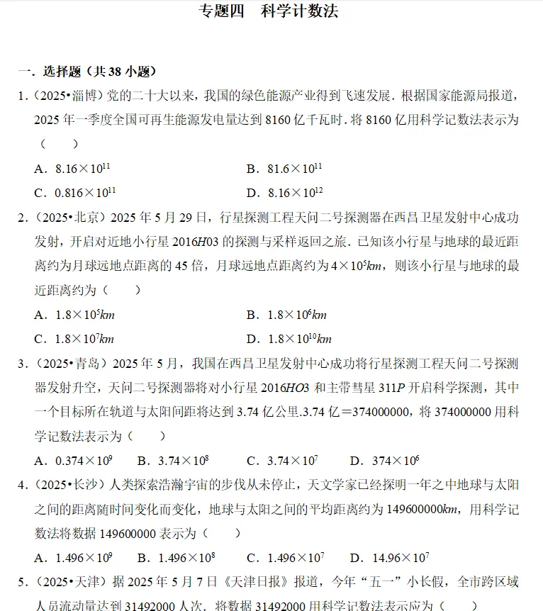 2026.3.7初三2025中考专题{一二三四五} 第4张