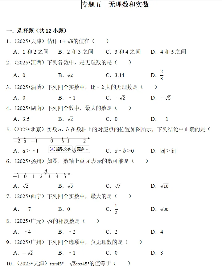 2026.3.7初三2025中考专题{一二三四五} 第5张