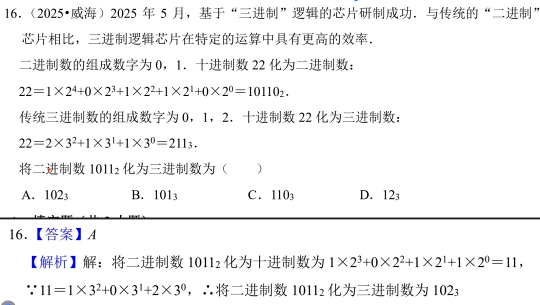 2026.3.7初三2025中考专题{一二三四五} 第6张