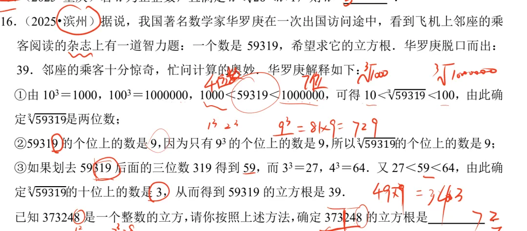 2026.3.7初三2025中考专题{一二三四五} 第7张