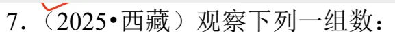 2026.3.7初三2025中考专题{一二三四五} 第8张