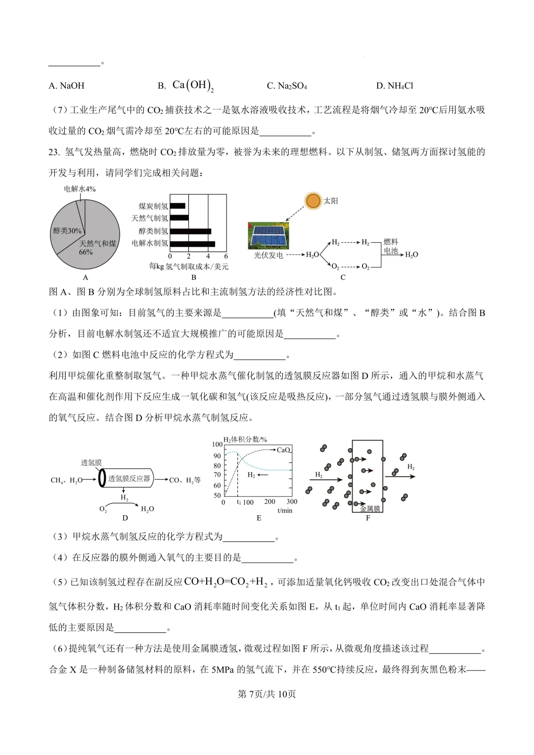 中考百天倒计时!26扬州中考时间轴必看!免费领中考一模电子资料 第47张