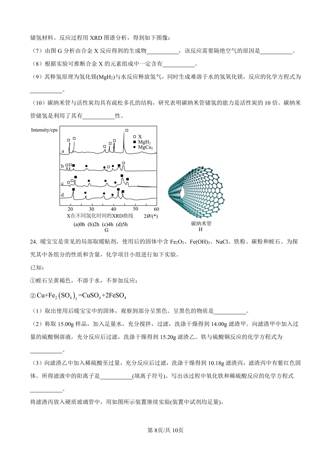 中考百天倒计时!26扬州中考时间轴必看!免费领中考一模电子资料 第48张