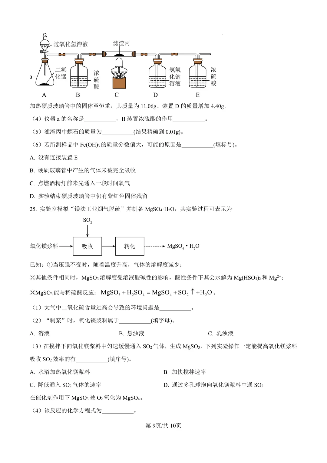 中考百天倒计时!26扬州中考时间轴必看!免费领中考一模电子资料 第49张
