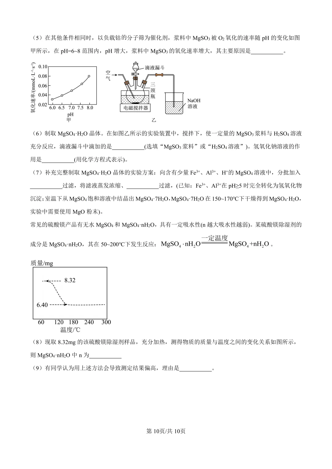 中考百天倒计时!26扬州中考时间轴必看!免费领中考一模电子资料 第50张