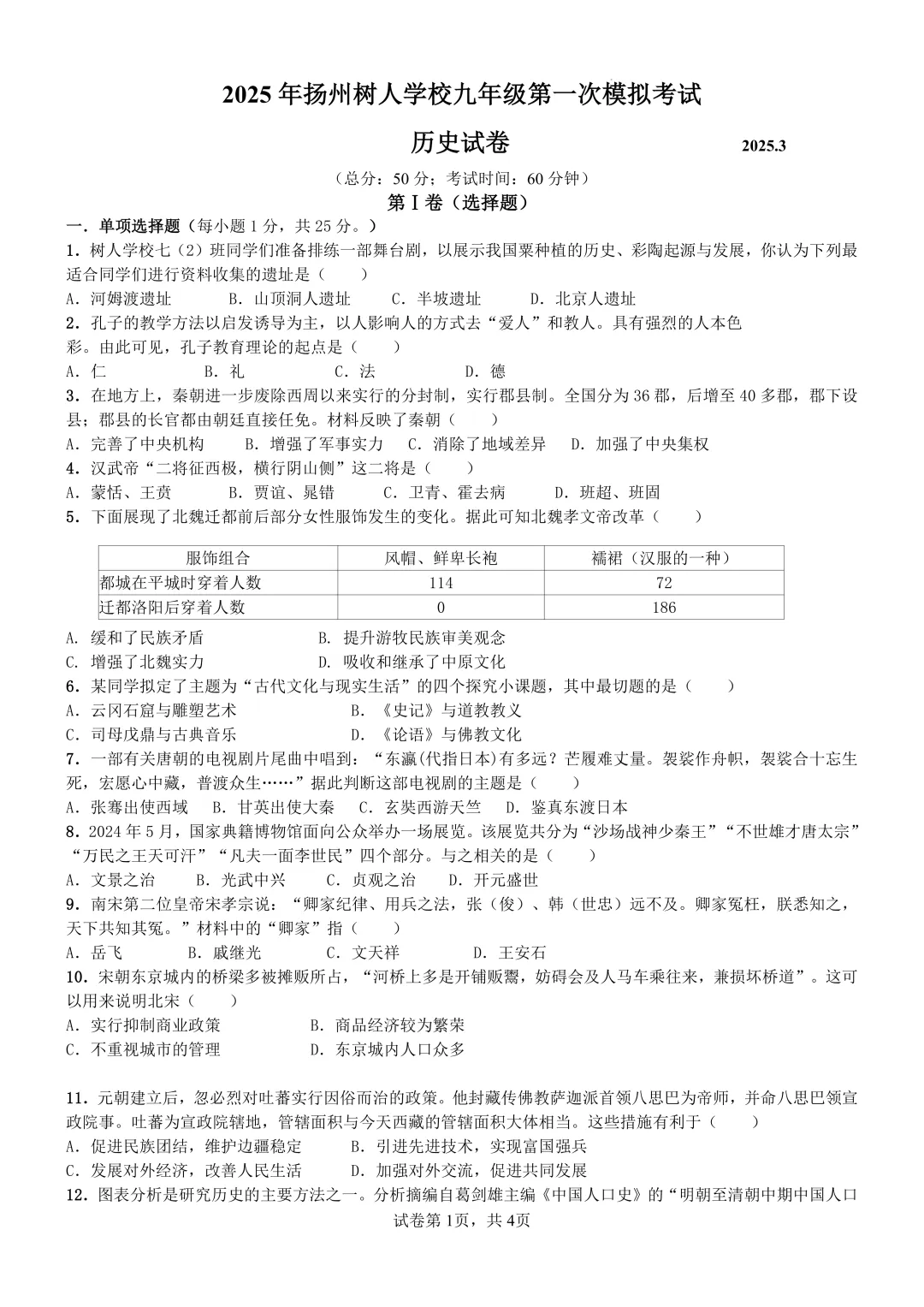 中考百天倒计时!26扬州中考时间轴必看!免费领中考一模电子资料 第51张
