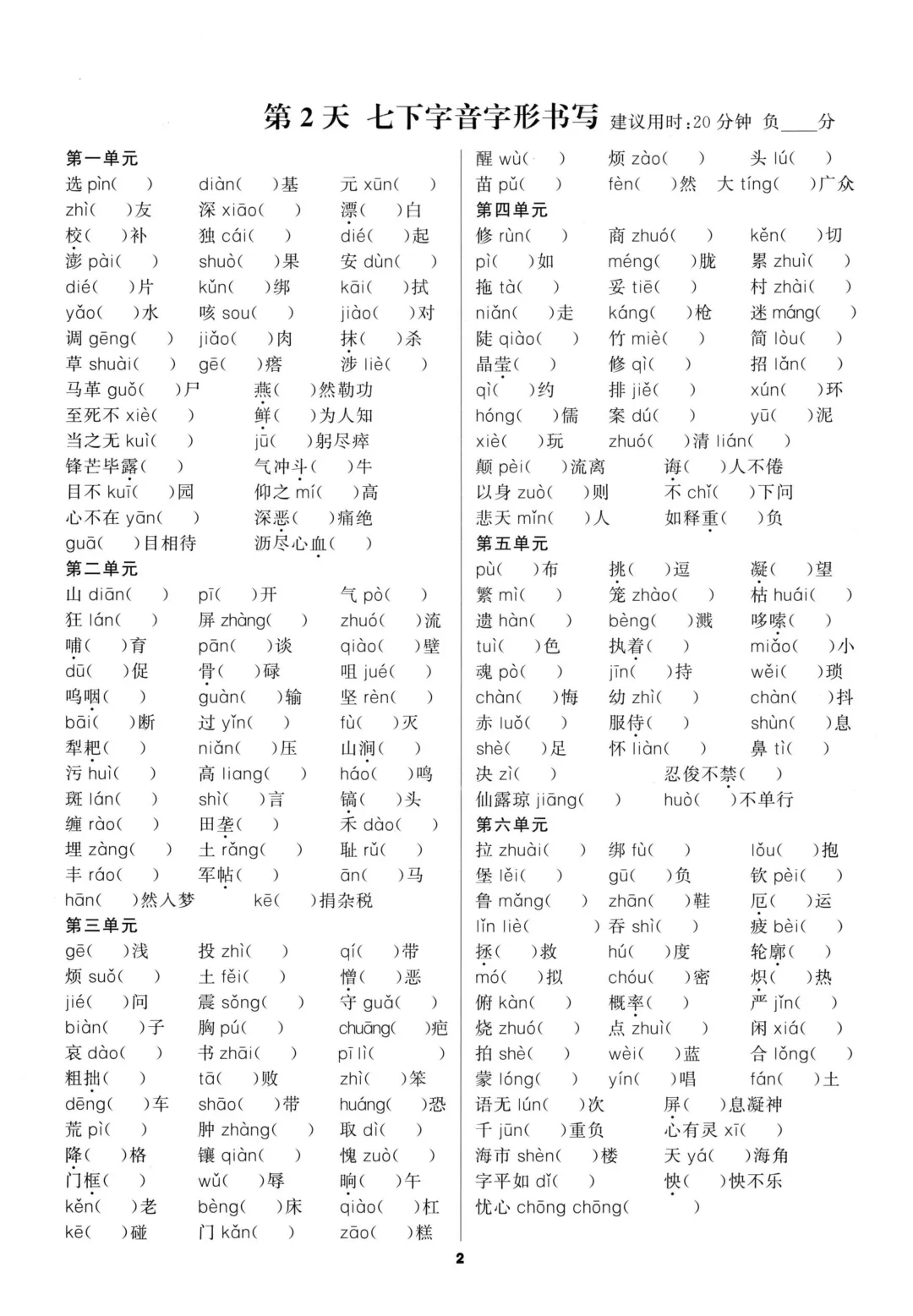 2026年中考语文【基础默写】字词+古诗词+文言文+组合默写! 第4张