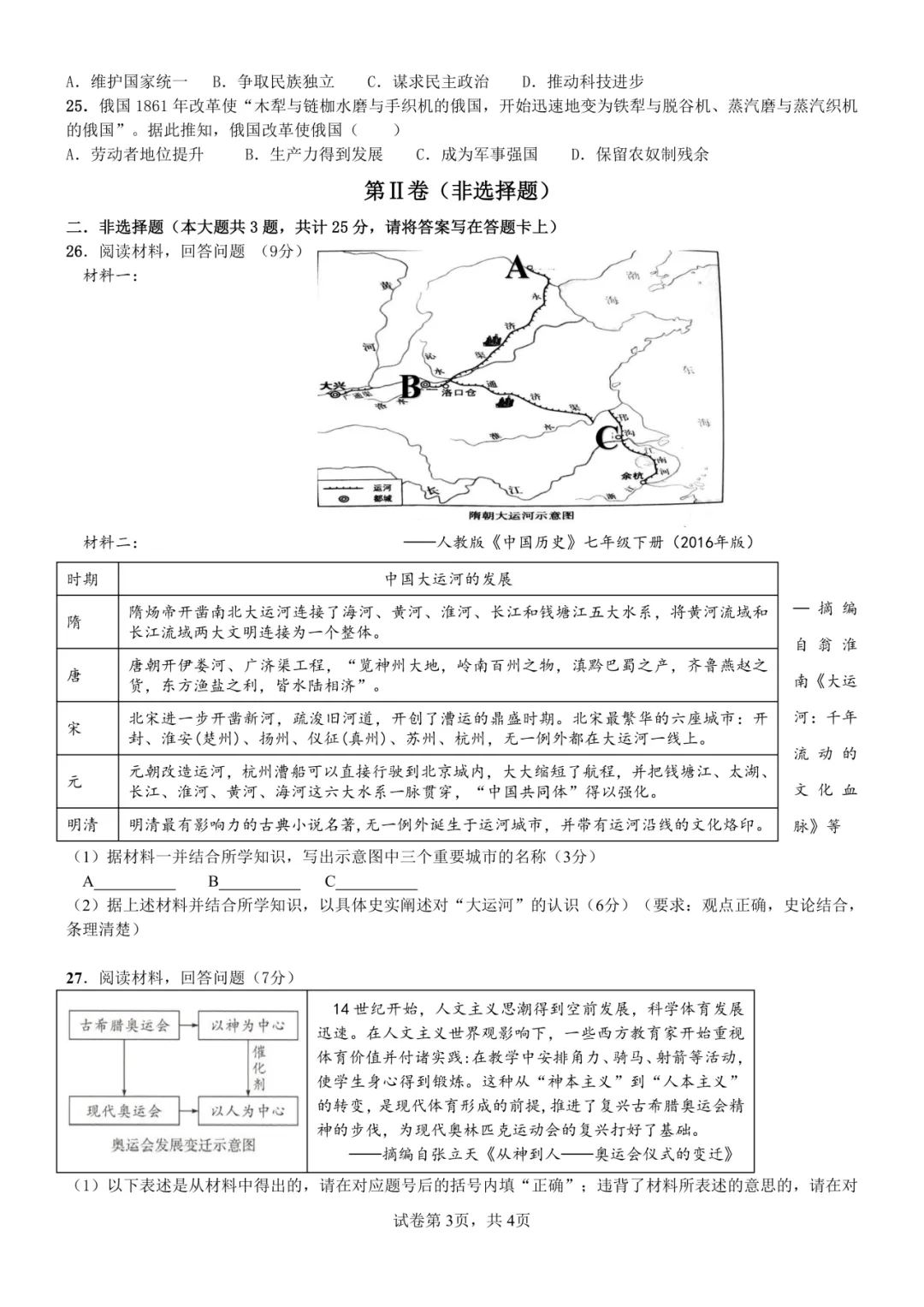 中考百天倒计时!26扬州中考时间轴必看!免费领中考一模电子资料 第53张