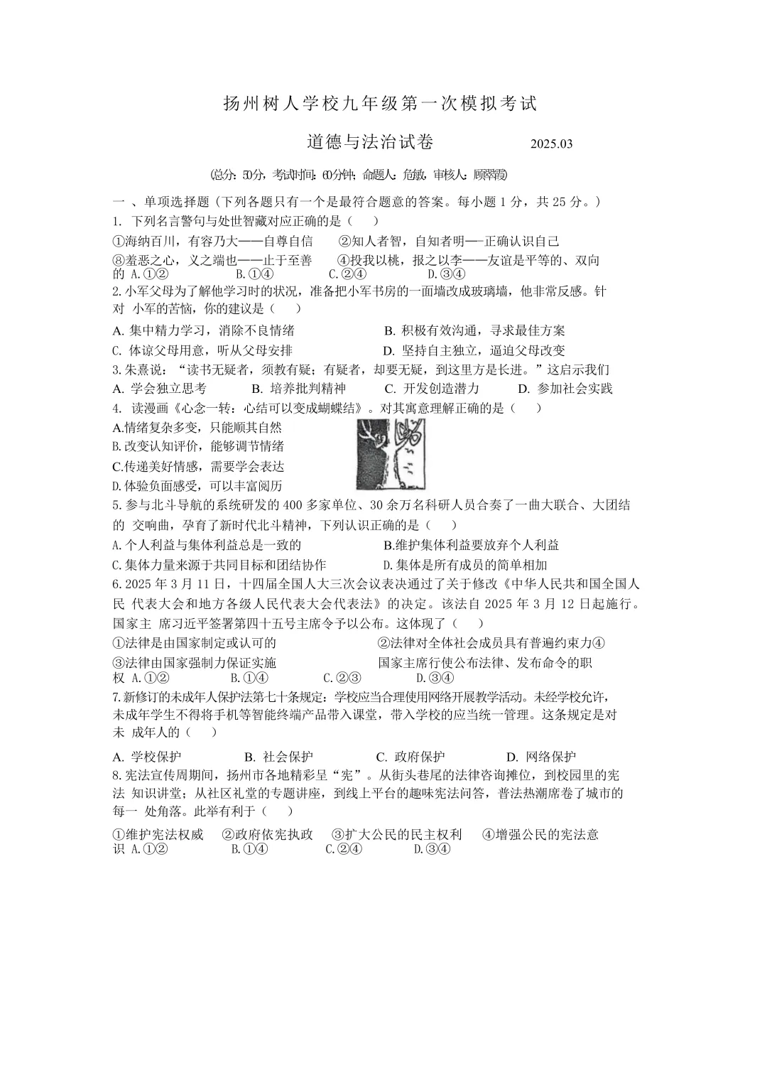 中考百天倒计时!26扬州中考时间轴必看!免费领中考一模电子资料 第55张