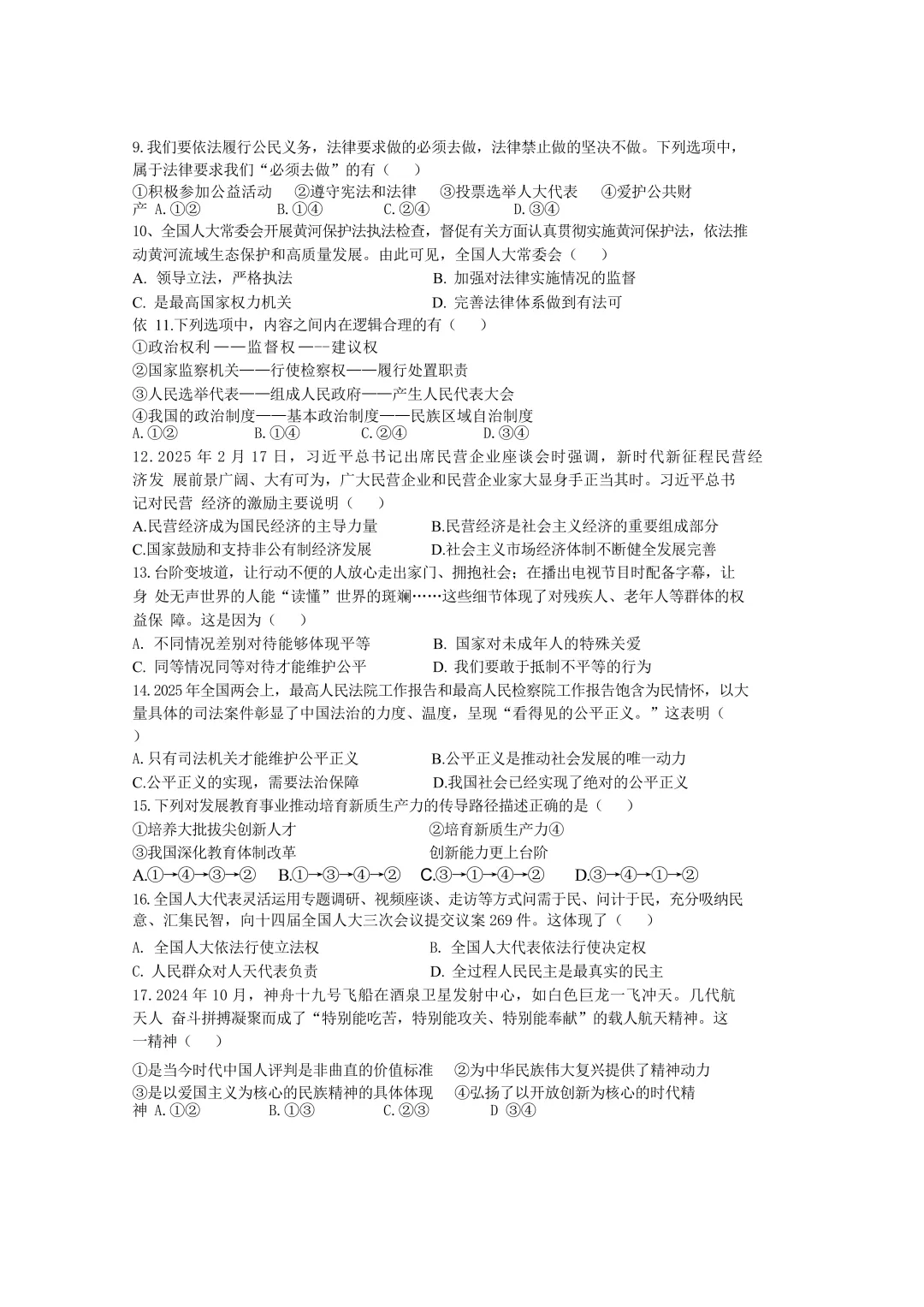 中考百天倒计时!26扬州中考时间轴必看!免费领中考一模电子资料 第56张