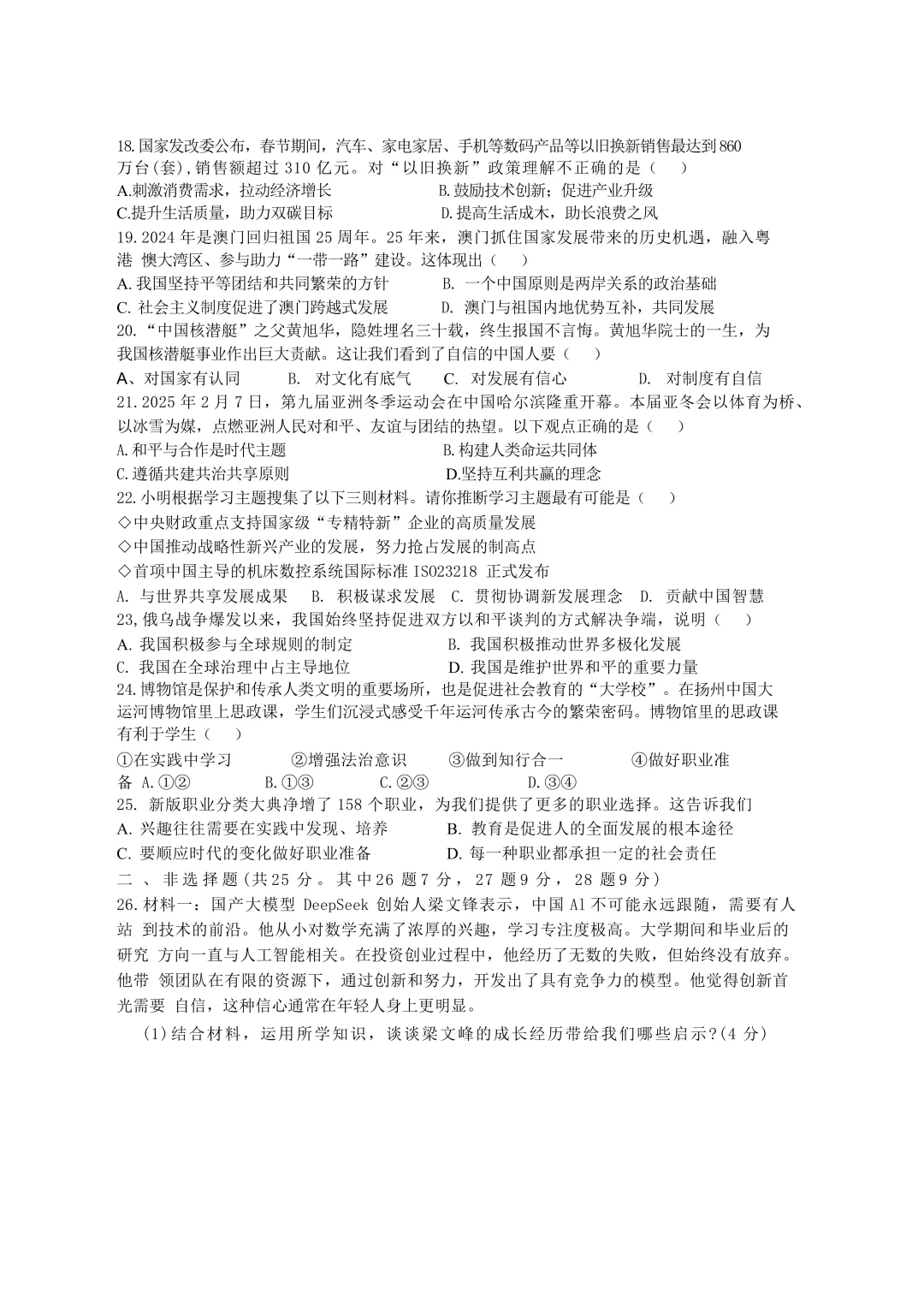 中考百天倒计时!26扬州中考时间轴必看!免费领中考一模电子资料 第57张