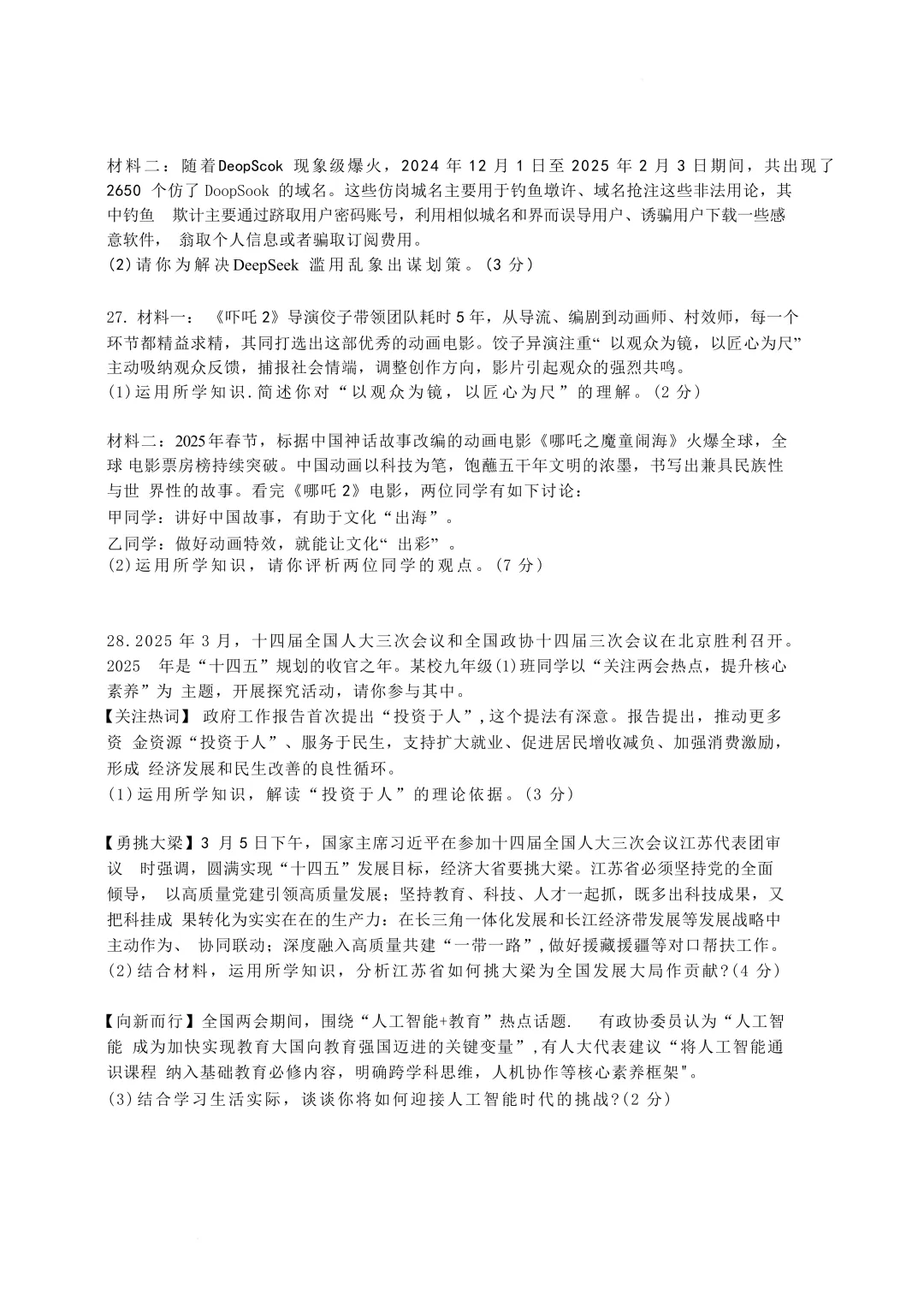 中考百天倒计时!26扬州中考时间轴必看!免费领中考一模电子资料 第58张