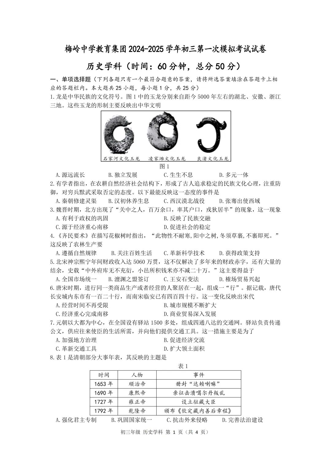 中考百天倒计时!26扬州中考时间轴必看!免费领中考一模电子资料 第59张