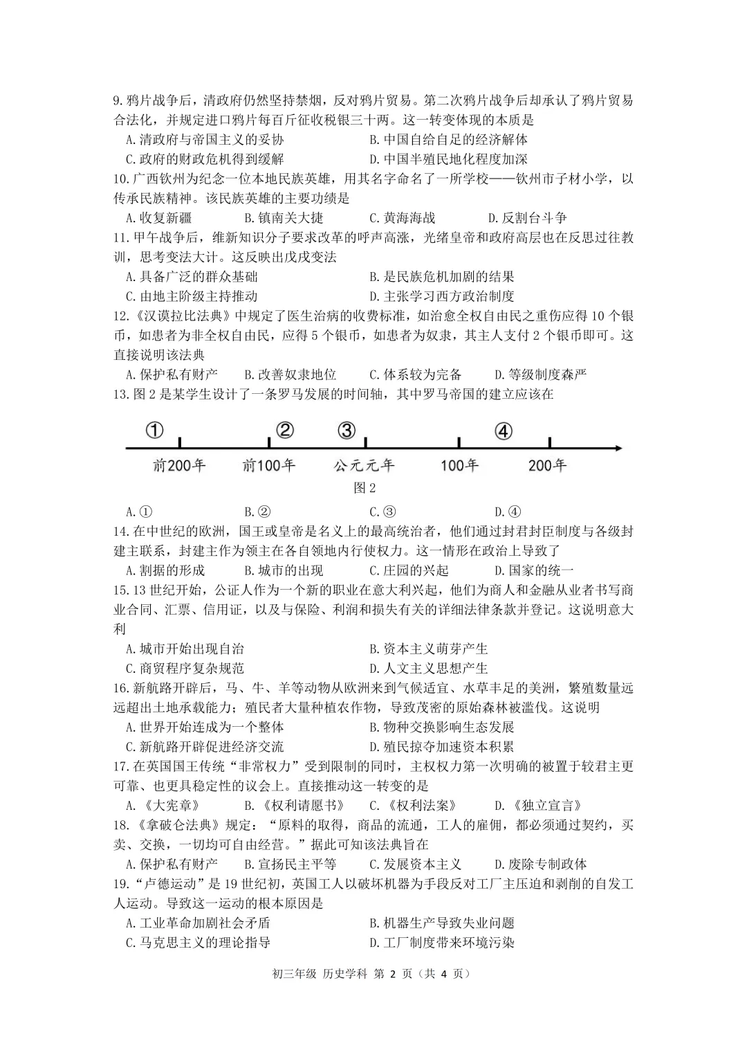 中考百天倒计时!26扬州中考时间轴必看!免费领中考一模电子资料 第60张