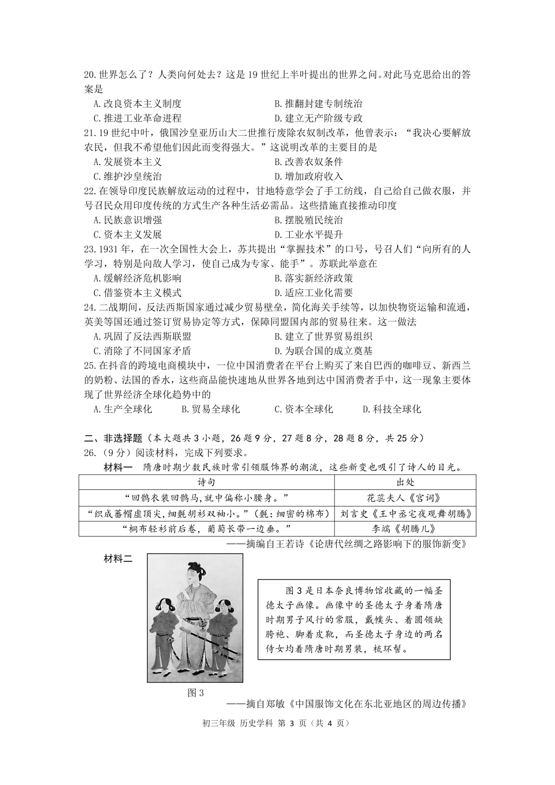 中考百天倒计时!26扬州中考时间轴必看!免费领中考一模电子资料 第61张