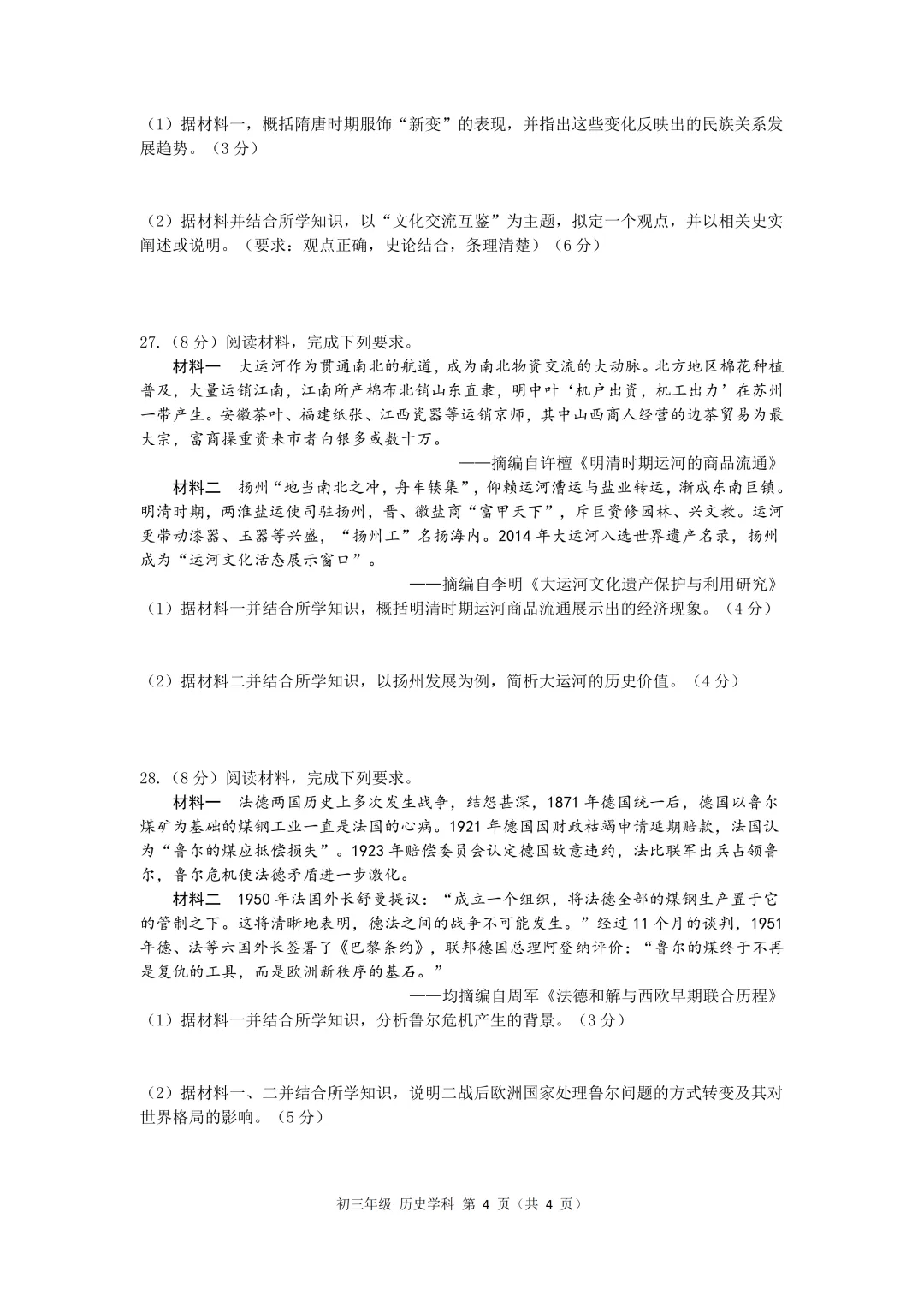 中考百天倒计时!26扬州中考时间轴必看!免费领中考一模电子资料 第62张