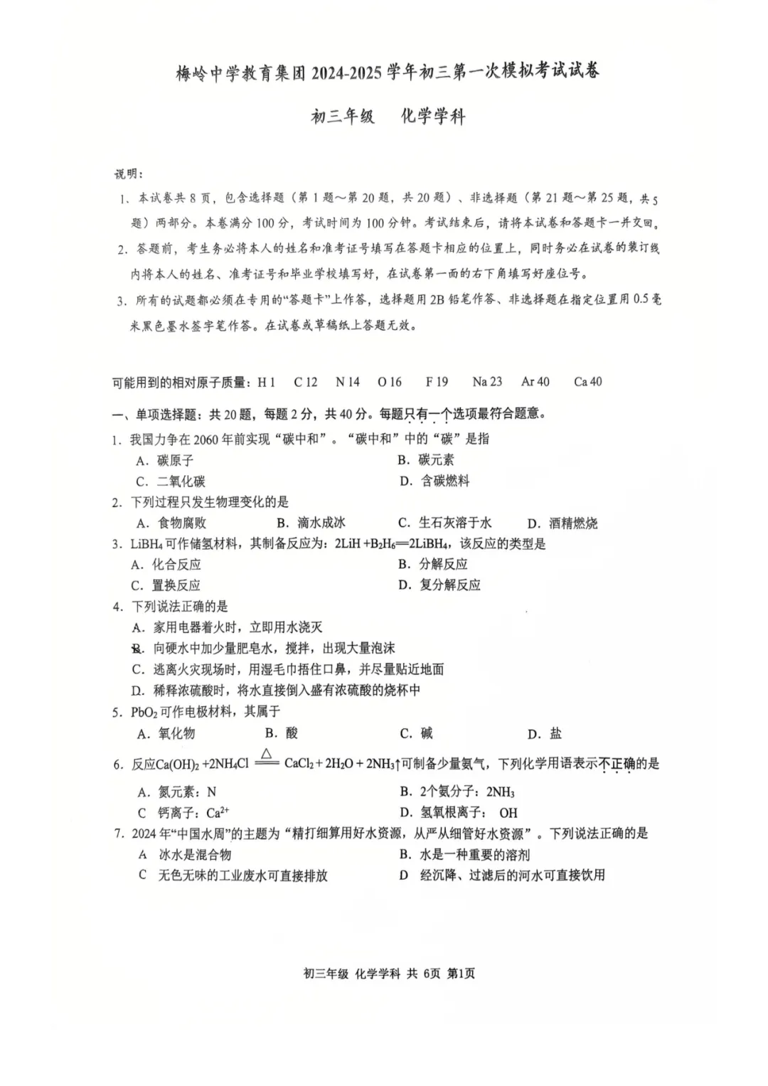 中考百天倒计时!26扬州中考时间轴必看!免费领中考一模电子资料 第63张