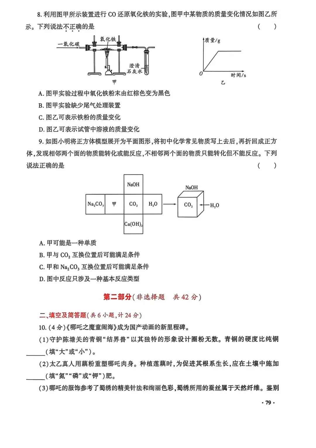 【中考导向】2026陕西省初中学业水平考试化学学科试卷示例(一) 第3张