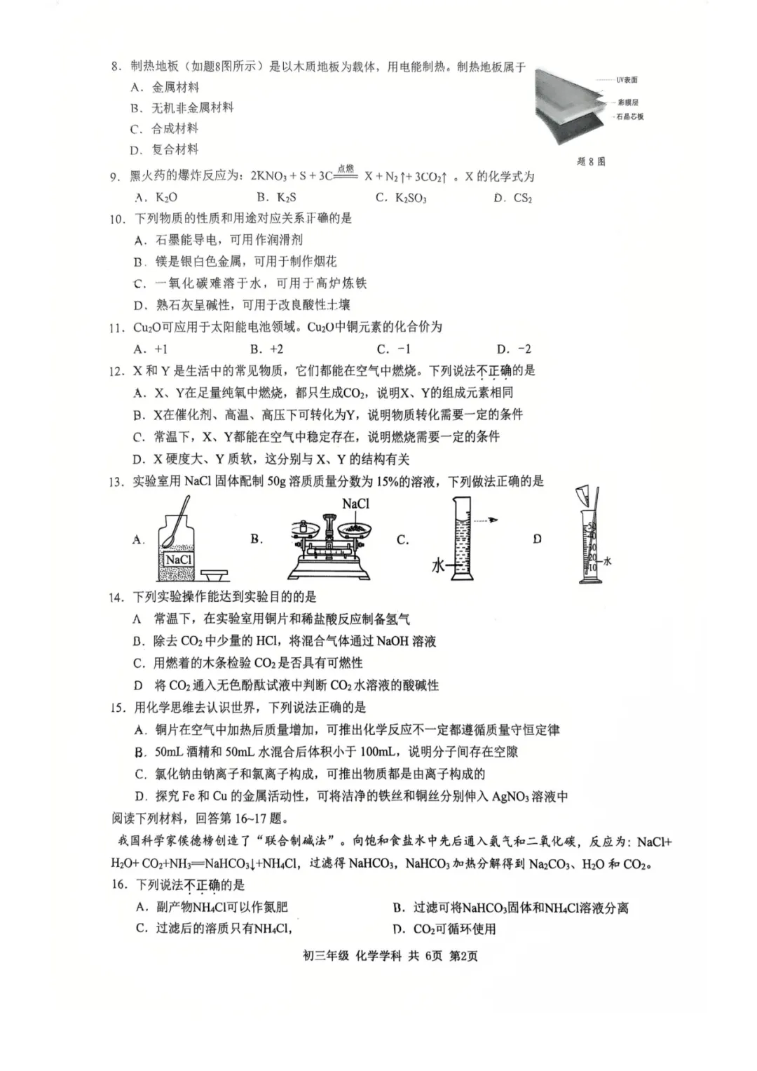 中考百天倒计时!26扬州中考时间轴必看!免费领中考一模电子资料 第64张