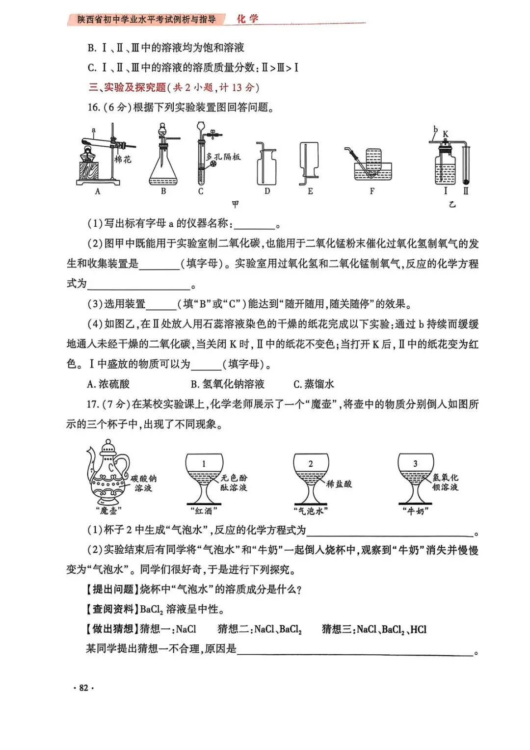 【中考导向】2026陕西省初中学业水平考试化学学科试卷示例(一) 第6张