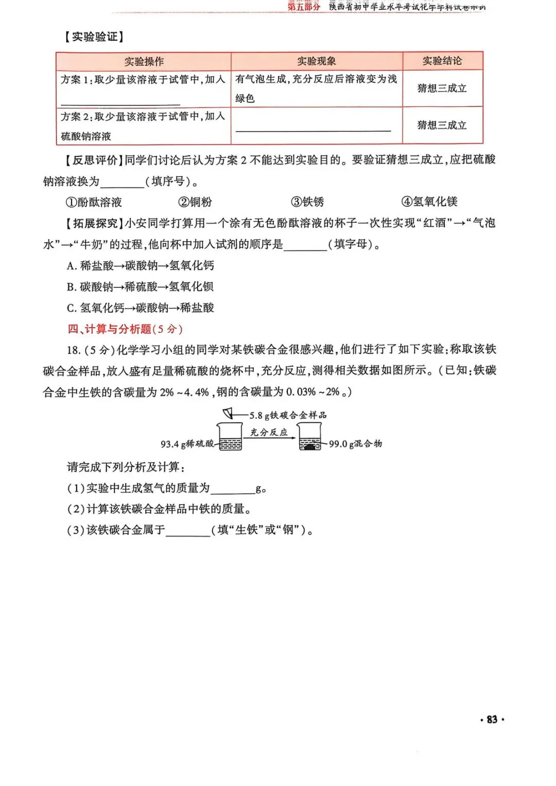 【中考导向】2026陕西省初中学业水平考试化学学科试卷示例(一) 第7张