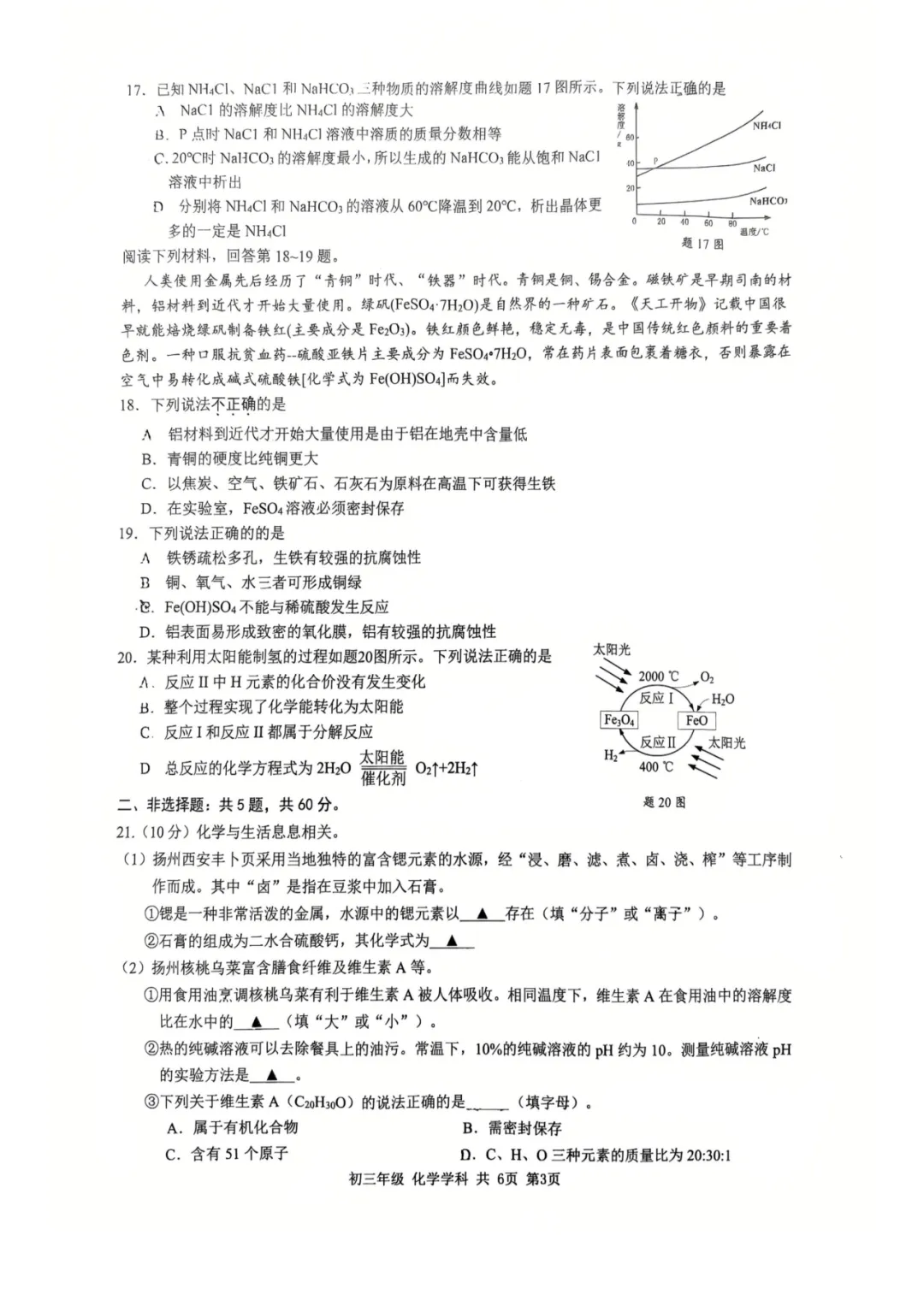 中考百天倒计时!26扬州中考时间轴必看!免费领中考一模电子资料 第65张