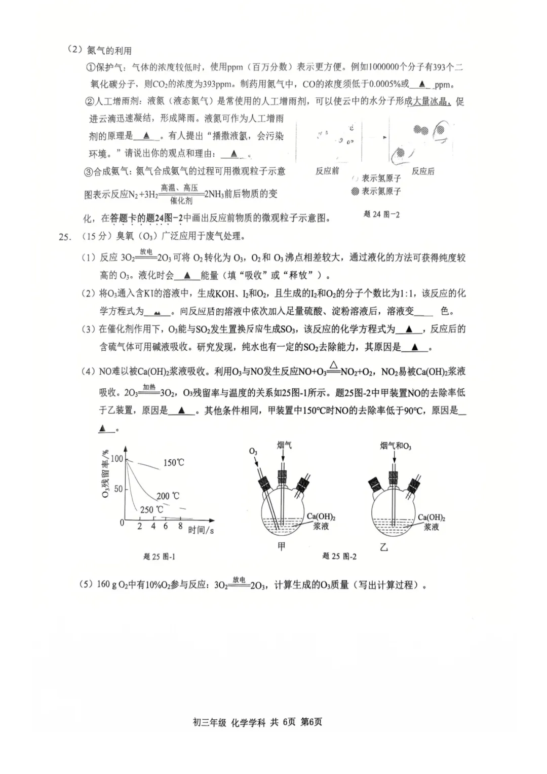 中考百天倒计时!26扬州中考时间轴必看!免费领中考一模电子资料 第68张