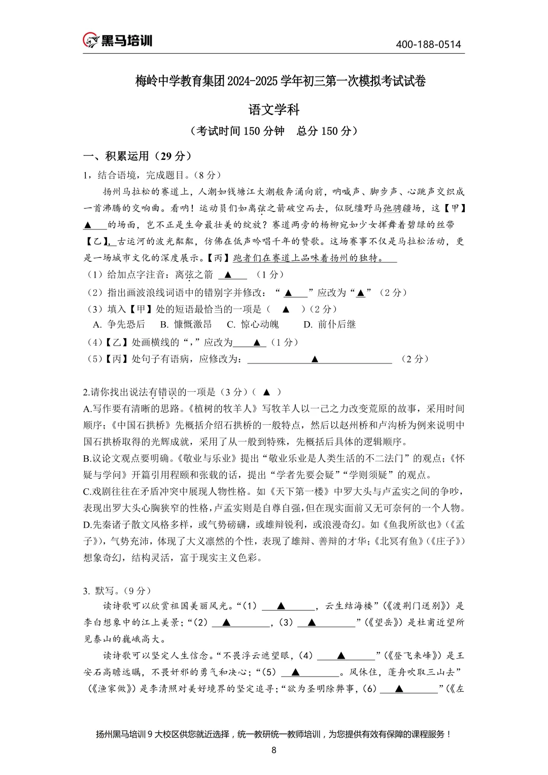 中考百天倒计时!26扬州中考时间轴必看!免费领中考一模电子资料 第69张