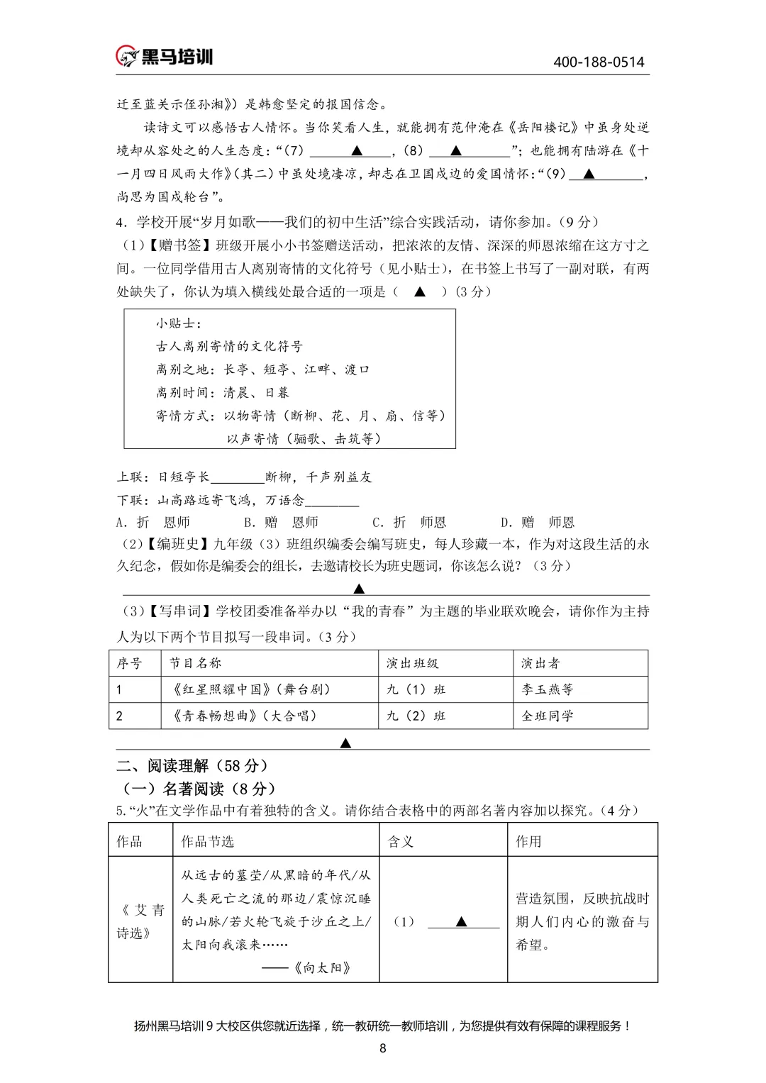 中考百天倒计时!26扬州中考时间轴必看!免费领中考一模电子资料 第70张