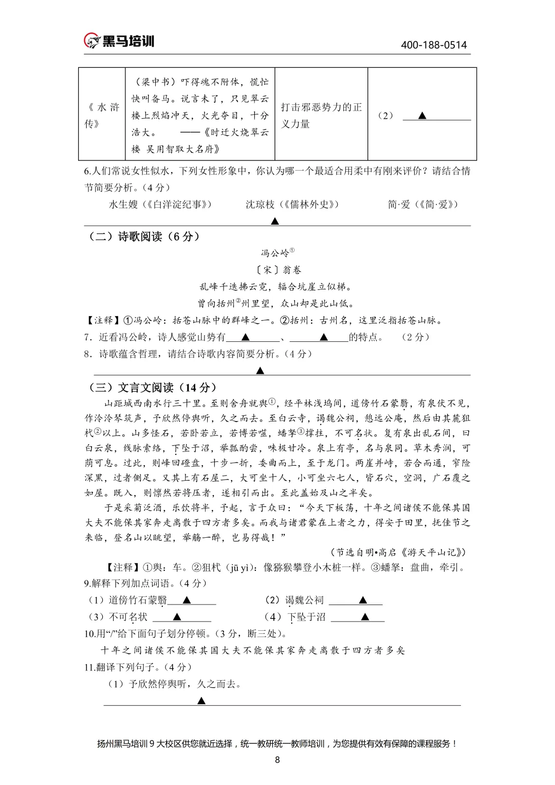 中考百天倒计时!26扬州中考时间轴必看!免费领中考一模电子资料 第71张