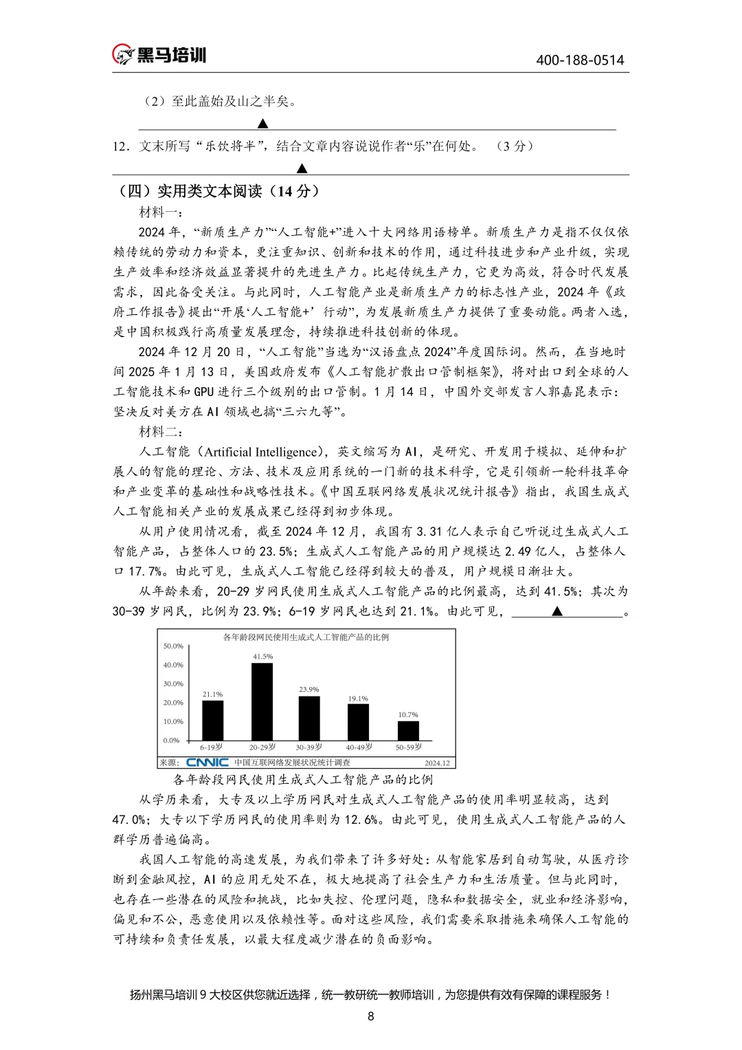 中考百天倒计时!26扬州中考时间轴必看!免费领中考一模电子资料 第72张