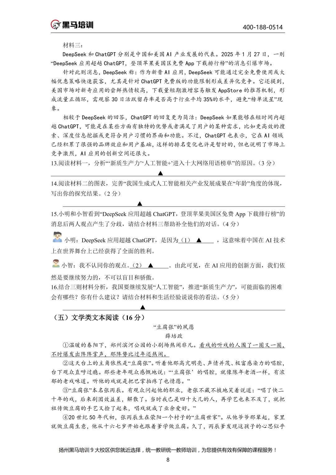 中考百天倒计时!26扬州中考时间轴必看!免费领中考一模电子资料 第73张