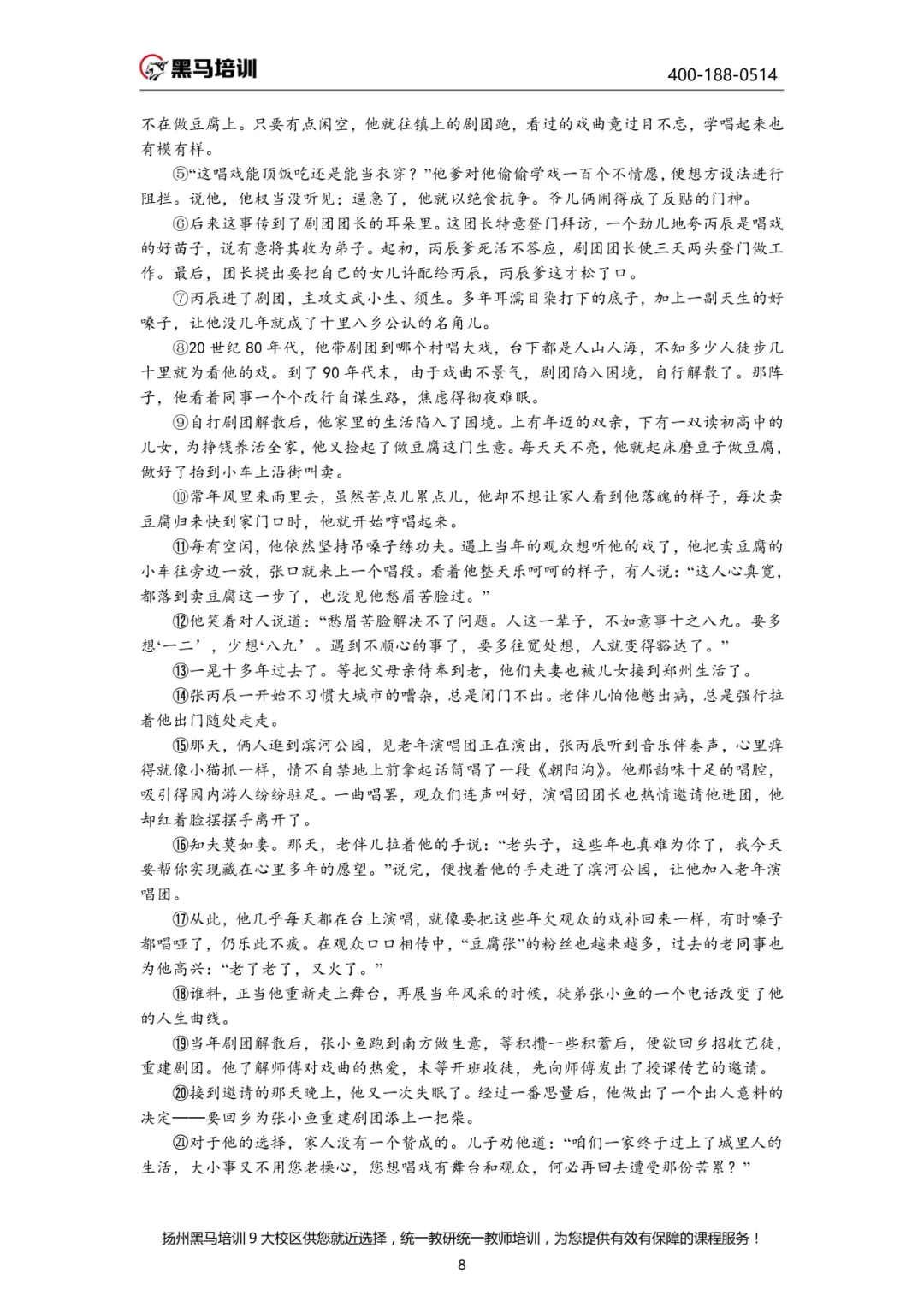 中考百天倒计时!26扬州中考时间轴必看!免费领中考一模电子资料 第74张