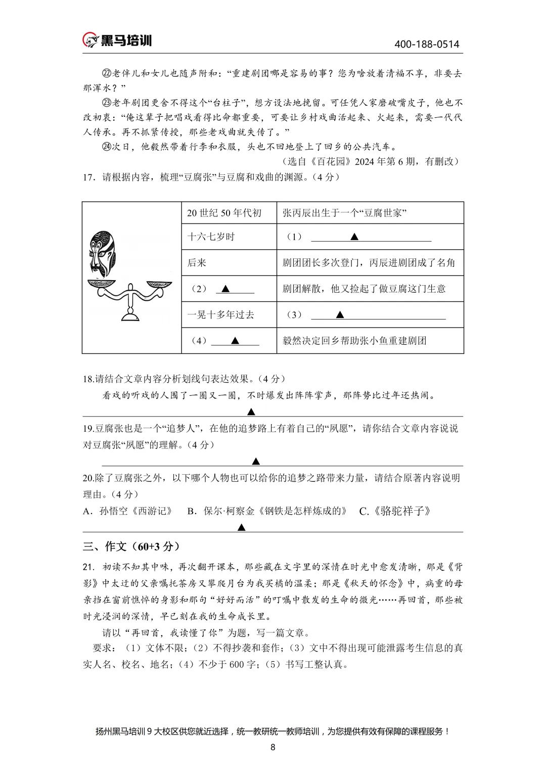 中考百天倒计时!26扬州中考时间轴必看!免费领中考一模电子资料 第75张