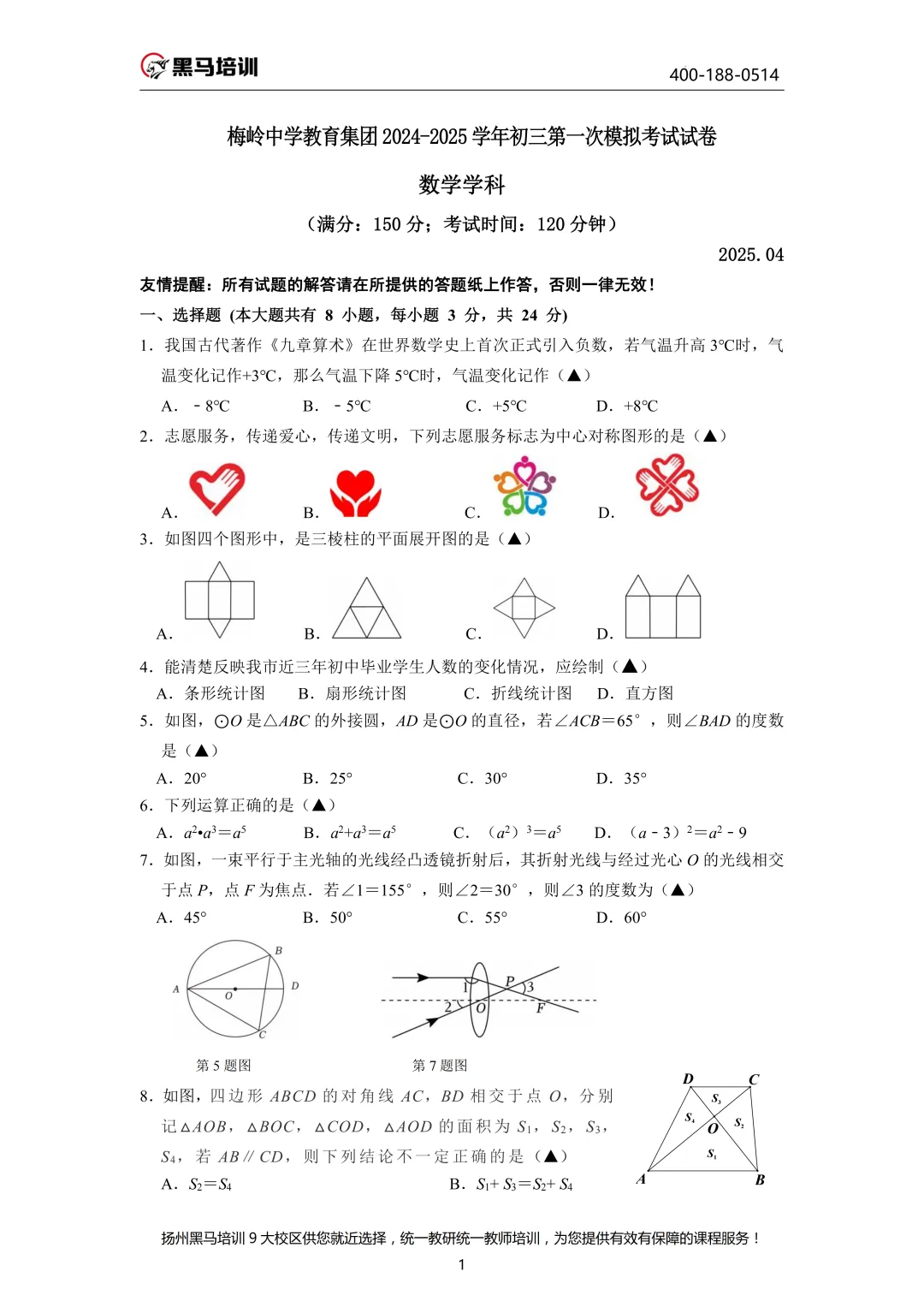 中考百天倒计时!26扬州中考时间轴必看!免费领中考一模电子资料 第76张