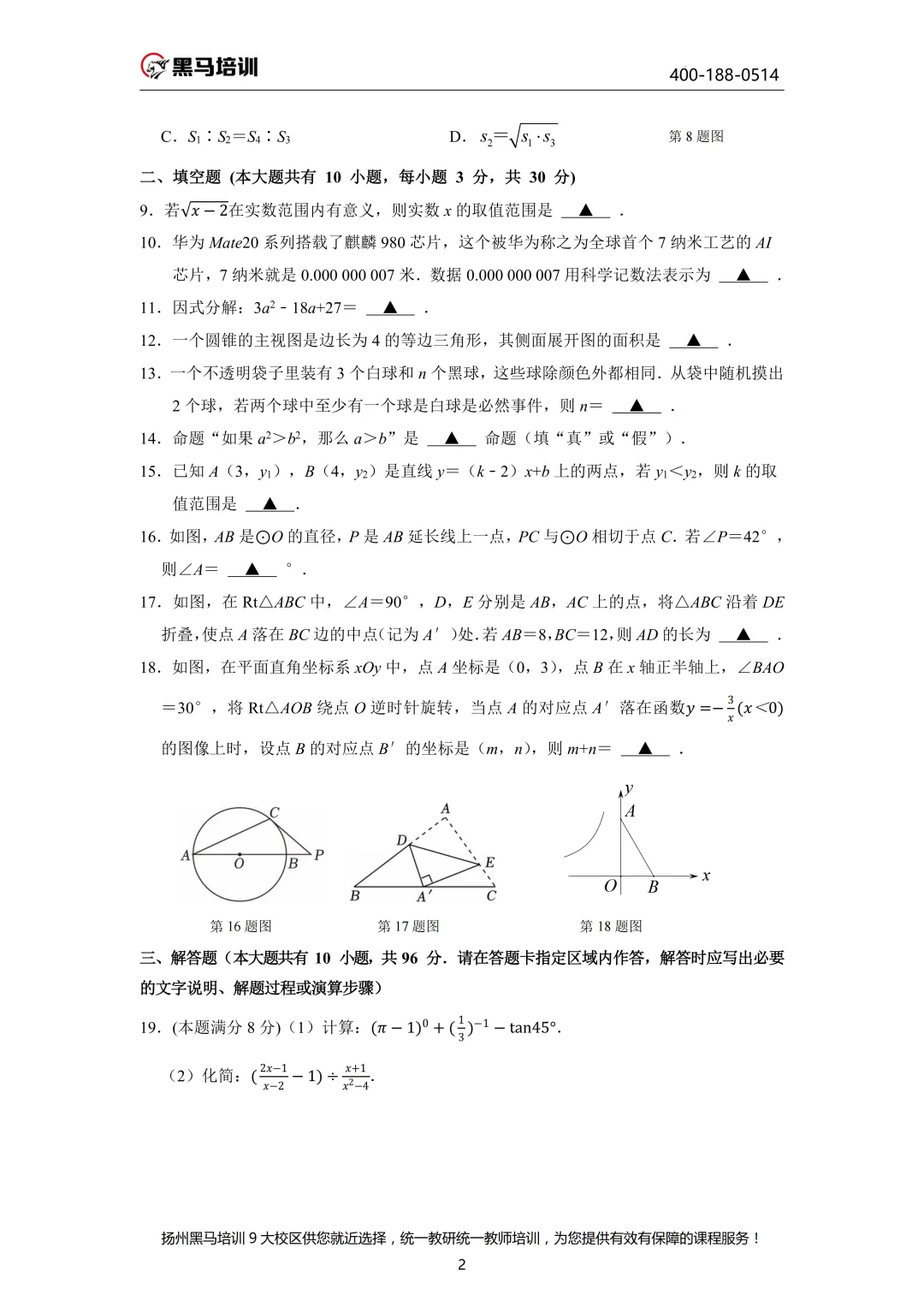 中考百天倒计时!26扬州中考时间轴必看!免费领中考一模电子资料 第77张