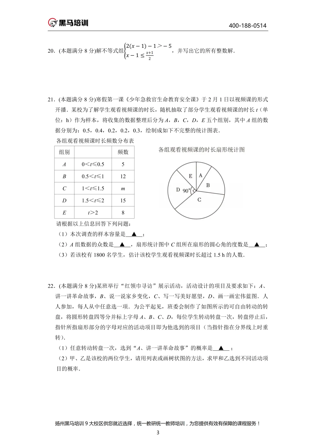 中考百天倒计时!26扬州中考时间轴必看!免费领中考一模电子资料 第78张