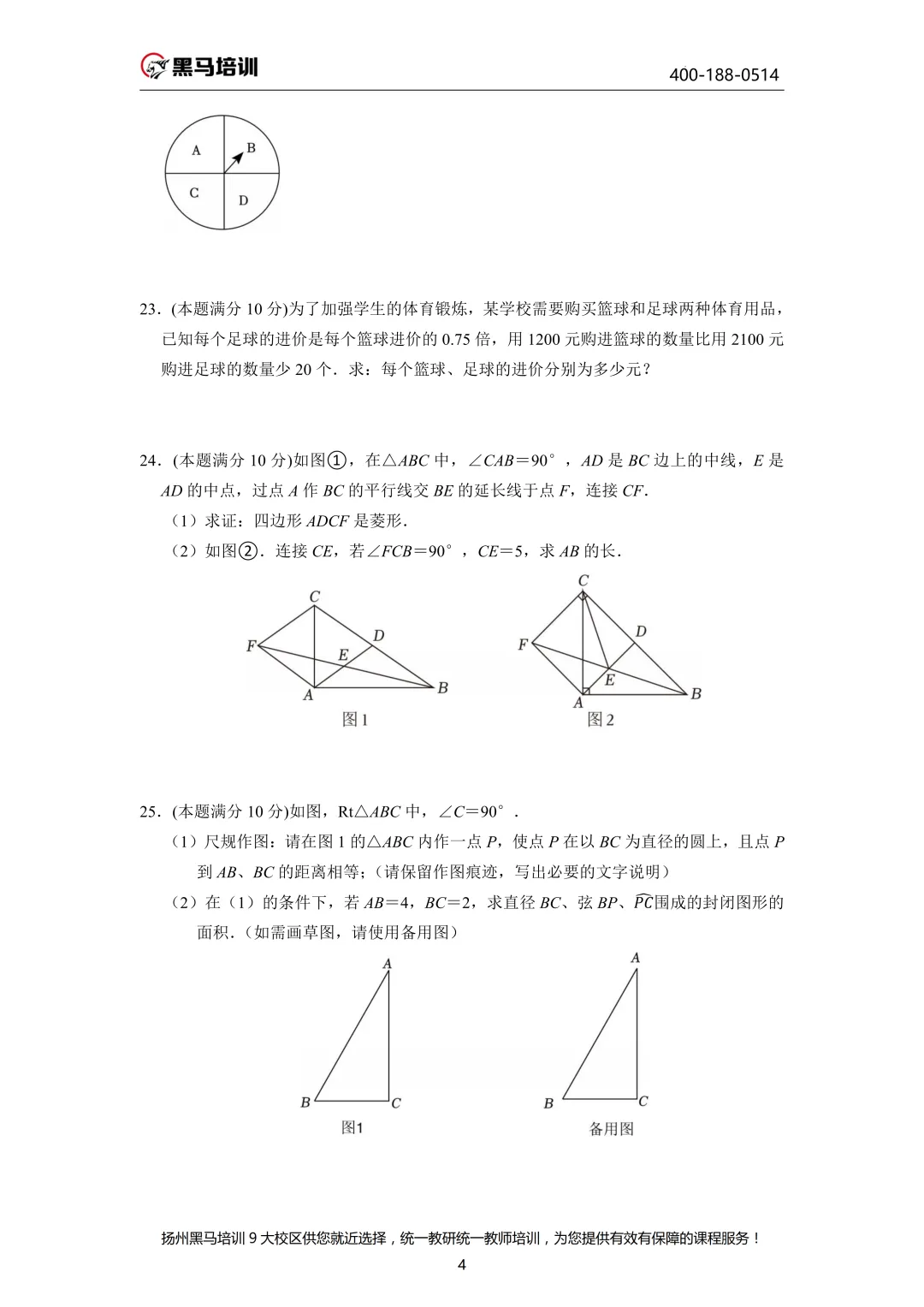 中考百天倒计时!26扬州中考时间轴必看!免费领中考一模电子资料 第79张