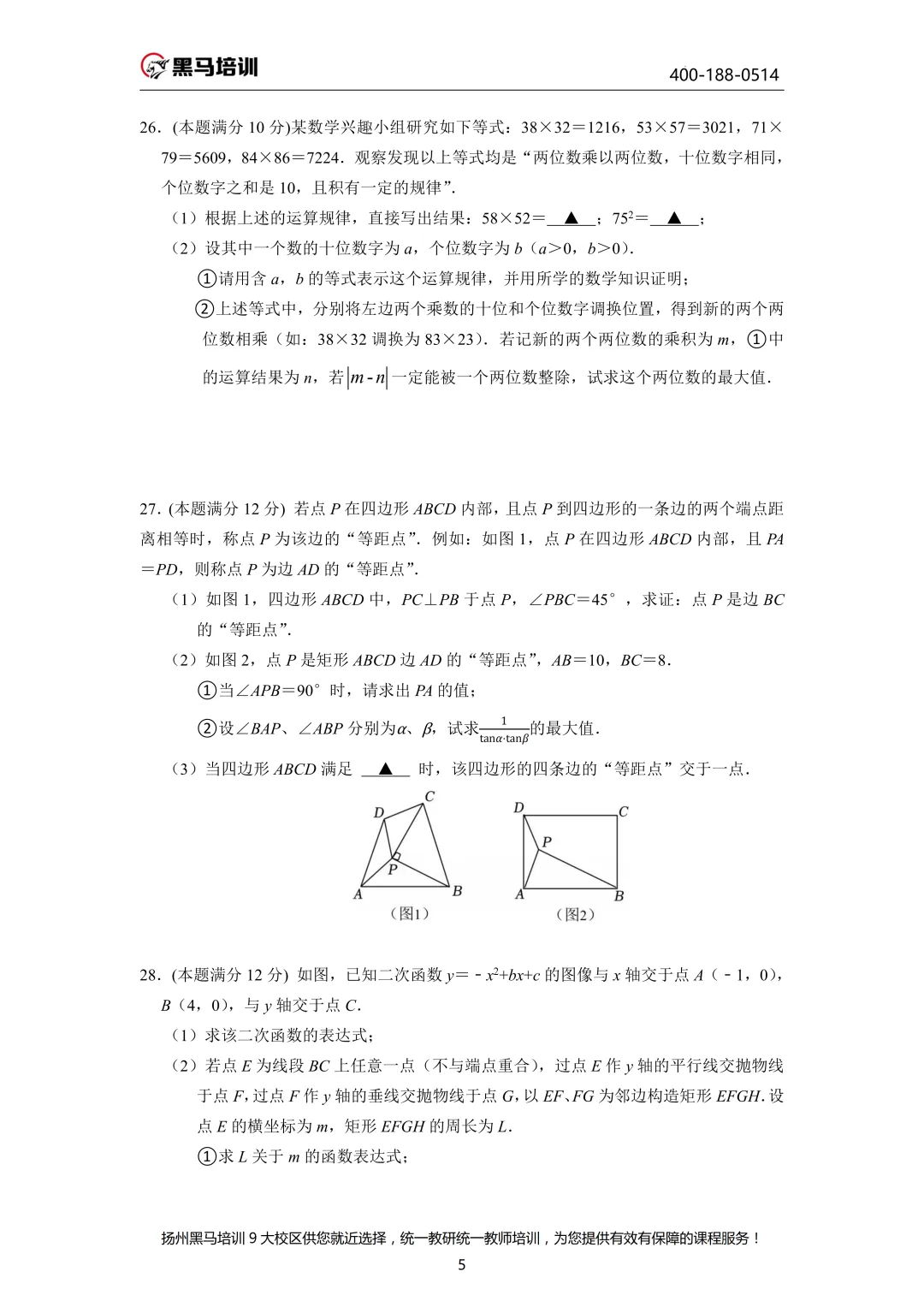 中考百天倒计时!26扬州中考时间轴必看!免费领中考一模电子资料 第80张