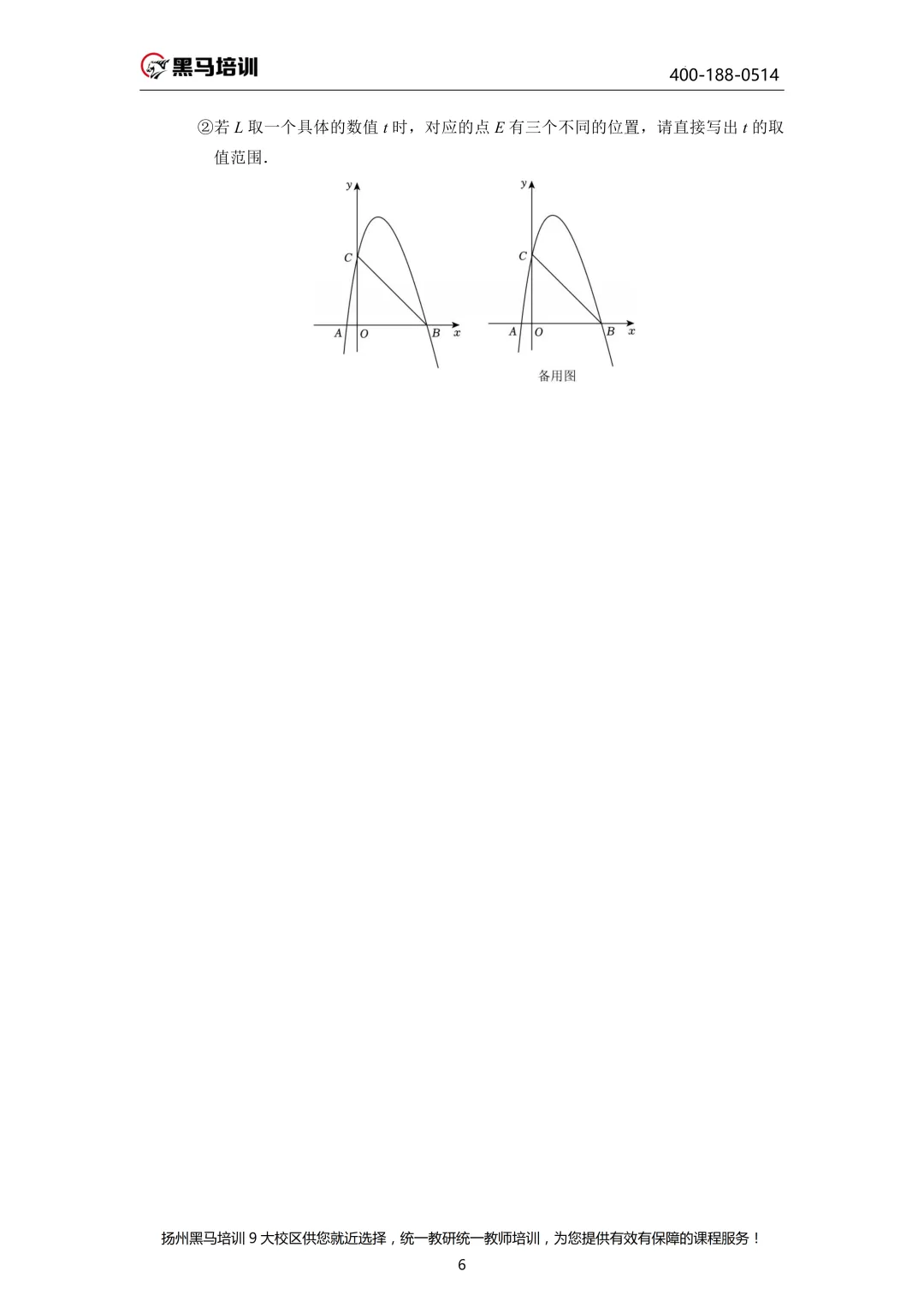 中考百天倒计时!26扬州中考时间轴必看!免费领中考一模电子资料 第81张