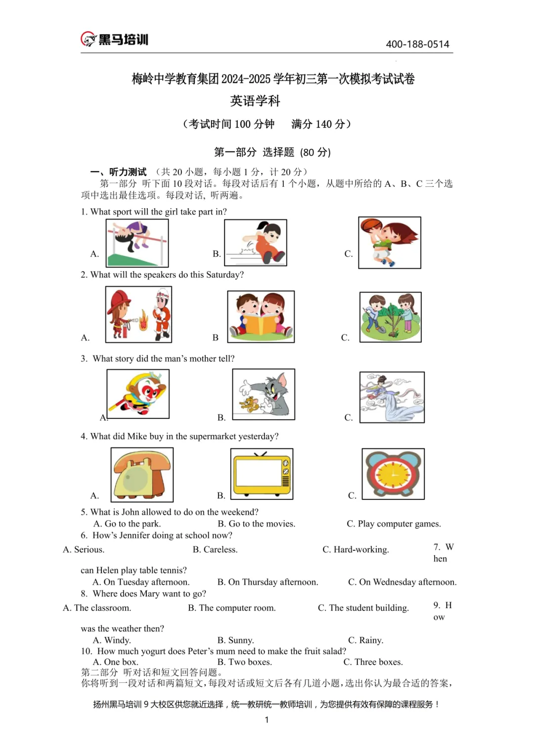 中考百天倒计时!26扬州中考时间轴必看!免费领中考一模电子资料 第82张