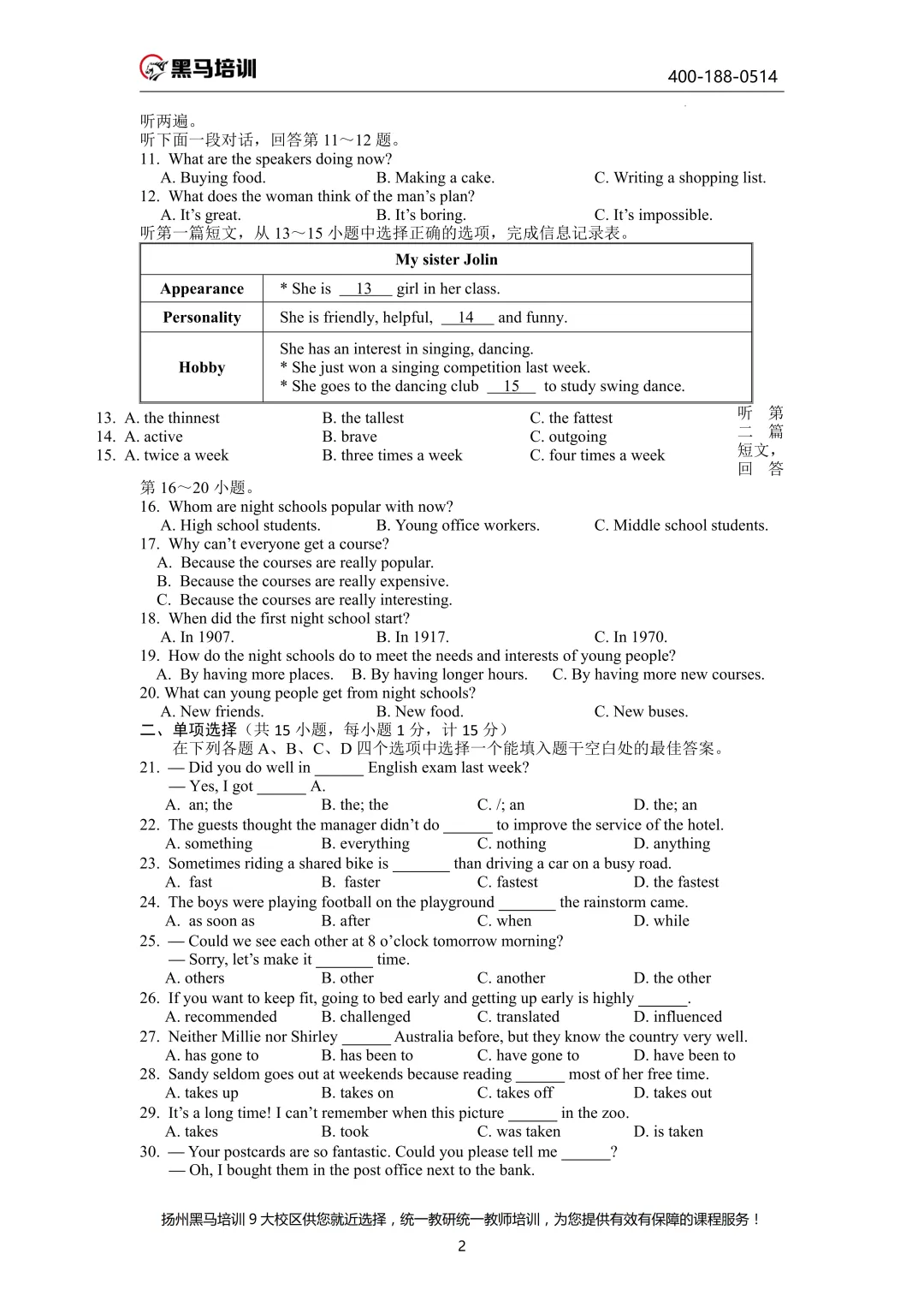 中考百天倒计时!26扬州中考时间轴必看!免费领中考一模电子资料 第83张