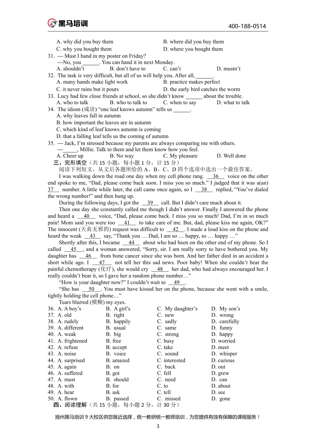 中考百天倒计时!26扬州中考时间轴必看!免费领中考一模电子资料 第84张
