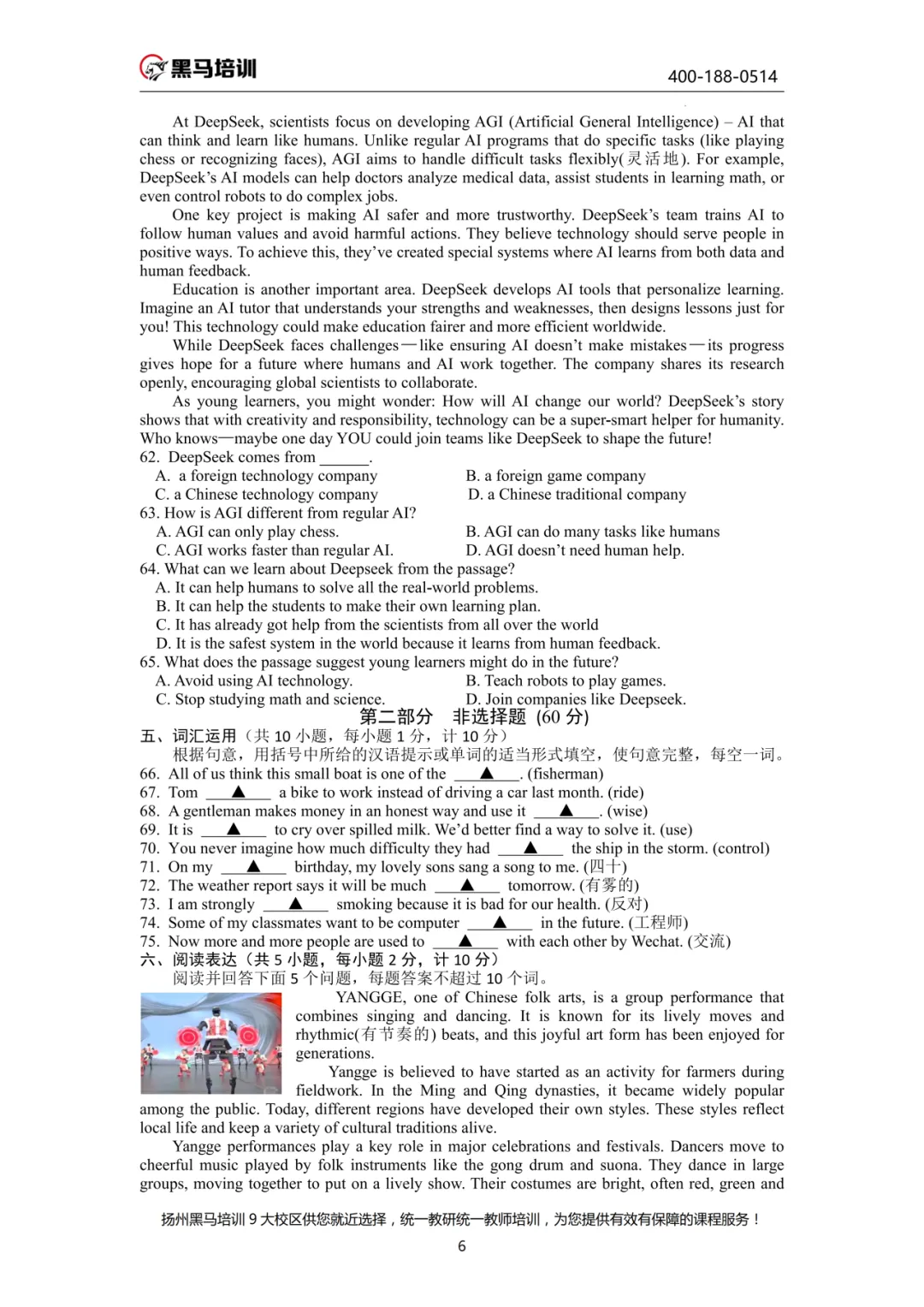 中考百天倒计时!26扬州中考时间轴必看!免费领中考一模电子资料 第87张